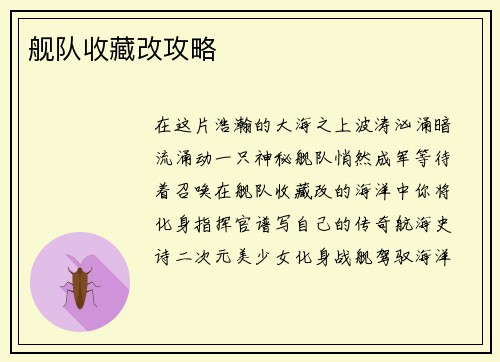 舰队收藏改攻略