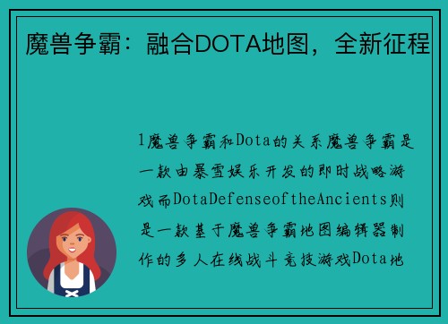 魔兽争霸：融合DOTA地图，全新征程